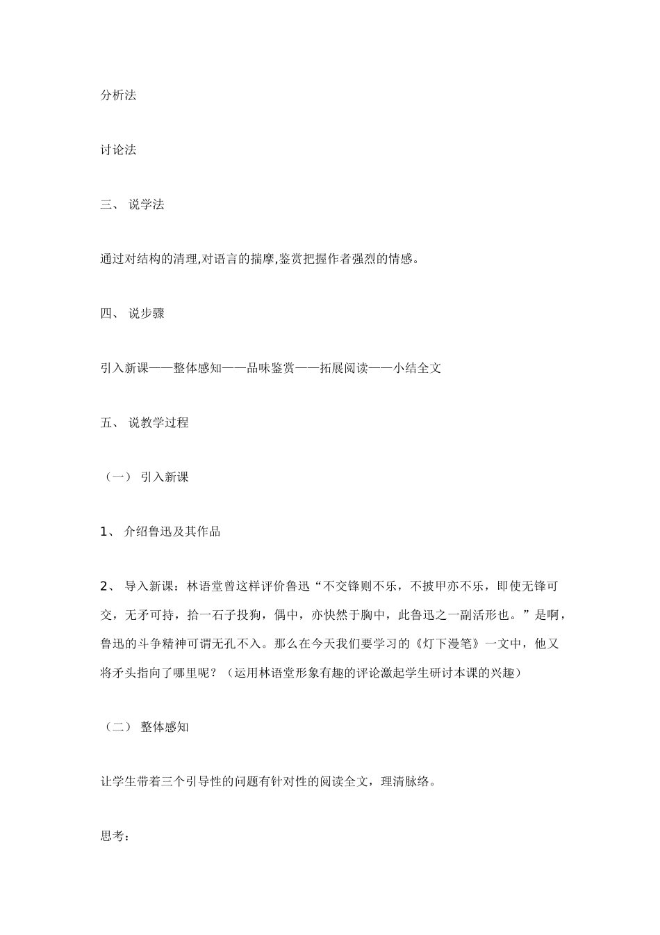 高中语文 第四单元之《灯下漫笔》说课教案 人教版第三册_第3页