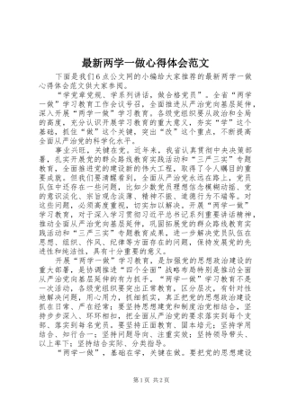 最新两学一做心得体会范文