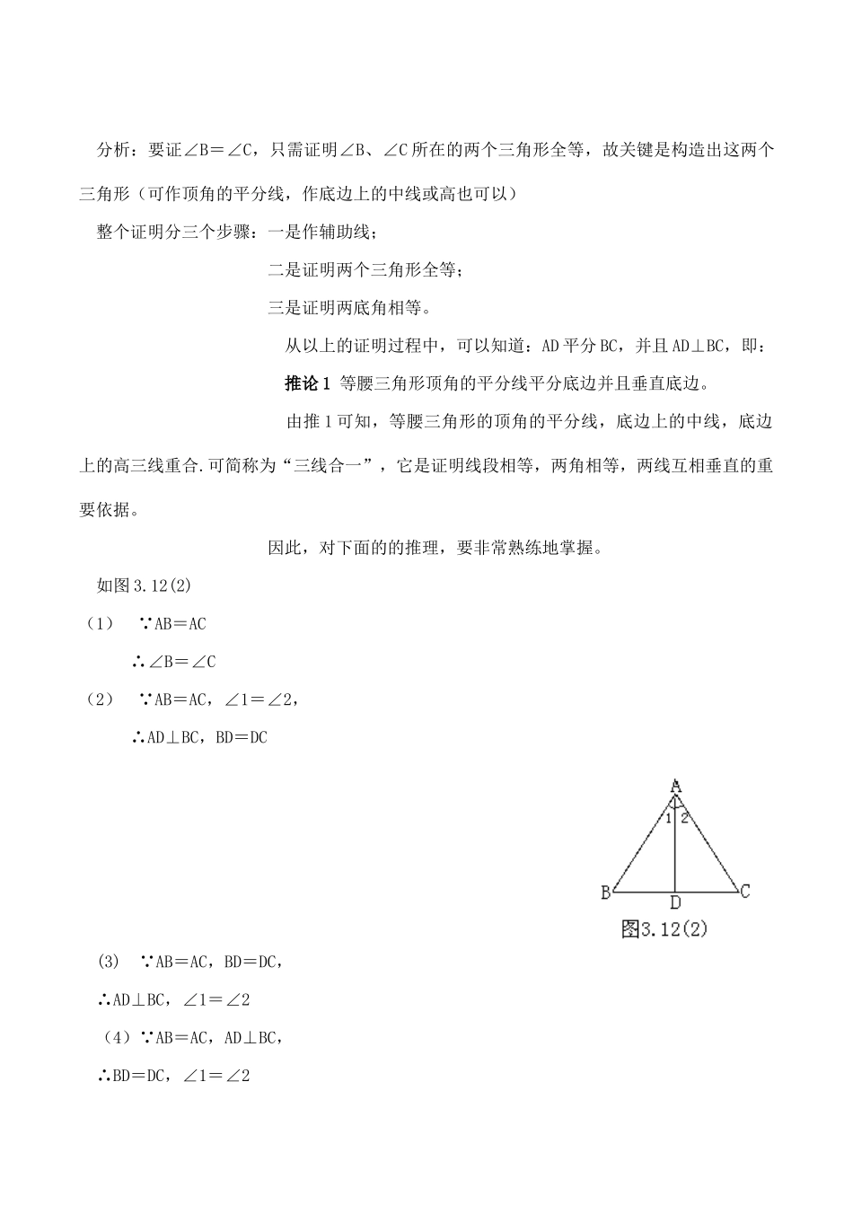 八年级数学等腰三角形的性质（1）浙教版_第2页