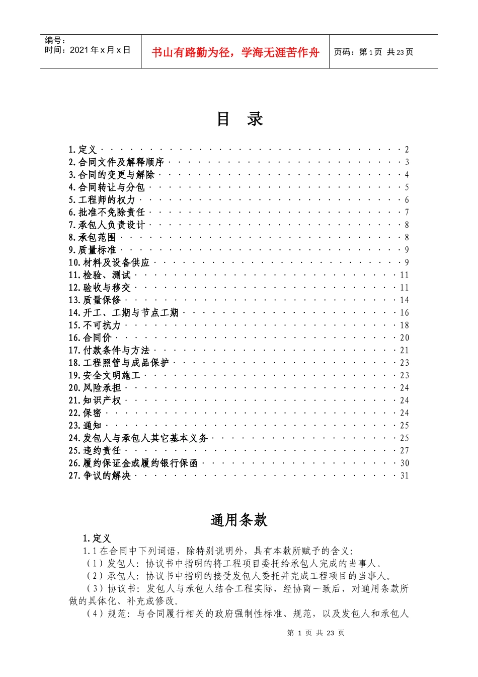 施工类合同通用条款范本_第1页