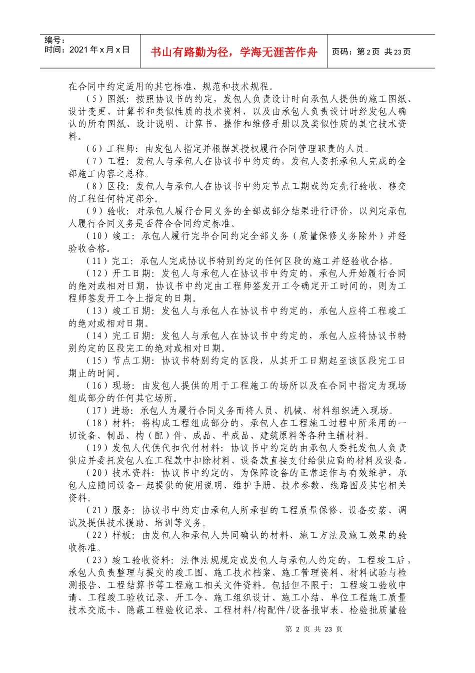 施工类合同通用条款范本_第2页