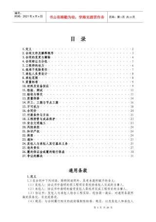 施工类合同通用条款范本