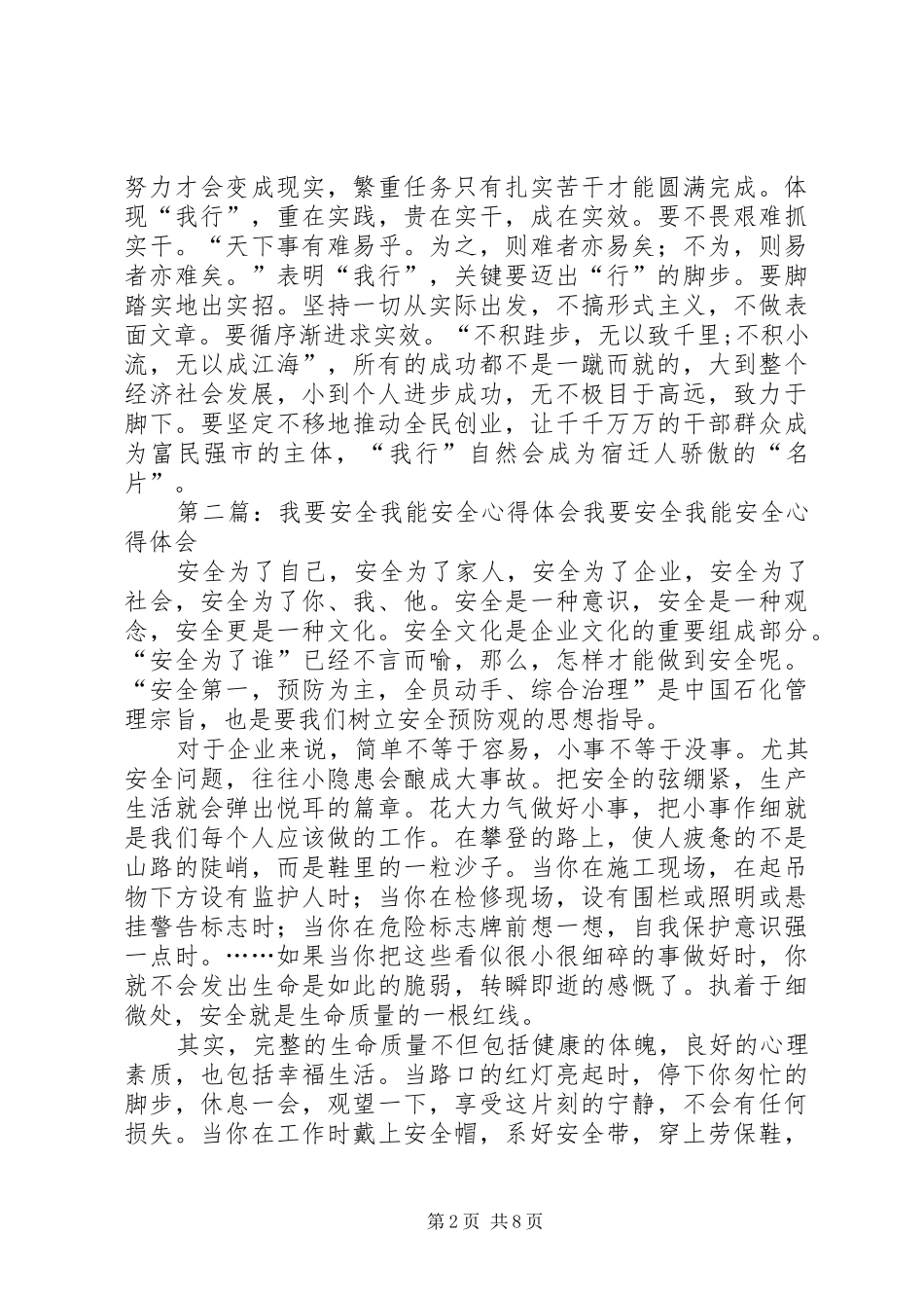 “我行”要以能力为支撑(我能我行我成功心得体会)_第2页
