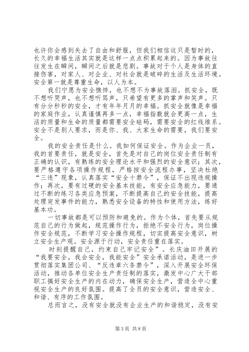 “我行”要以能力为支撑(我能我行我成功心得体会)_第3页