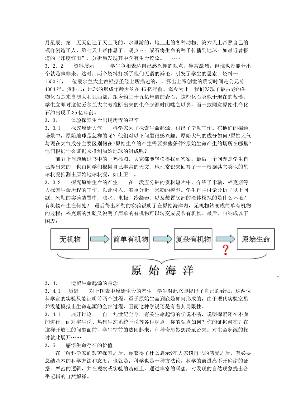 八年级生物下册 22.1 生命的起源教案 苏科版-苏科版初中八年级下册生物教案_第2页