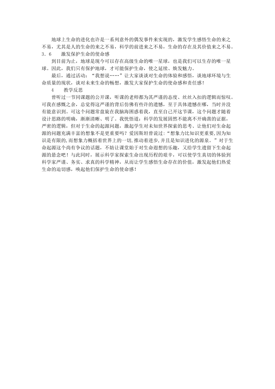 八年级生物下册 22.1 生命的起源教案 苏科版-苏科版初中八年级下册生物教案_第3页