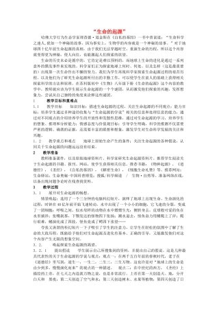 八年级生物下册 22.1 生命的起源教案 苏科版-苏科版初中八年级下册生物教案