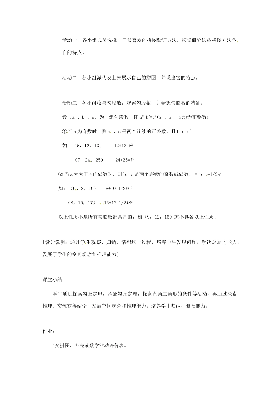 江苏省沭阳县八年级数学上册《关于勾股定理的研究》教案 苏科版_第2页