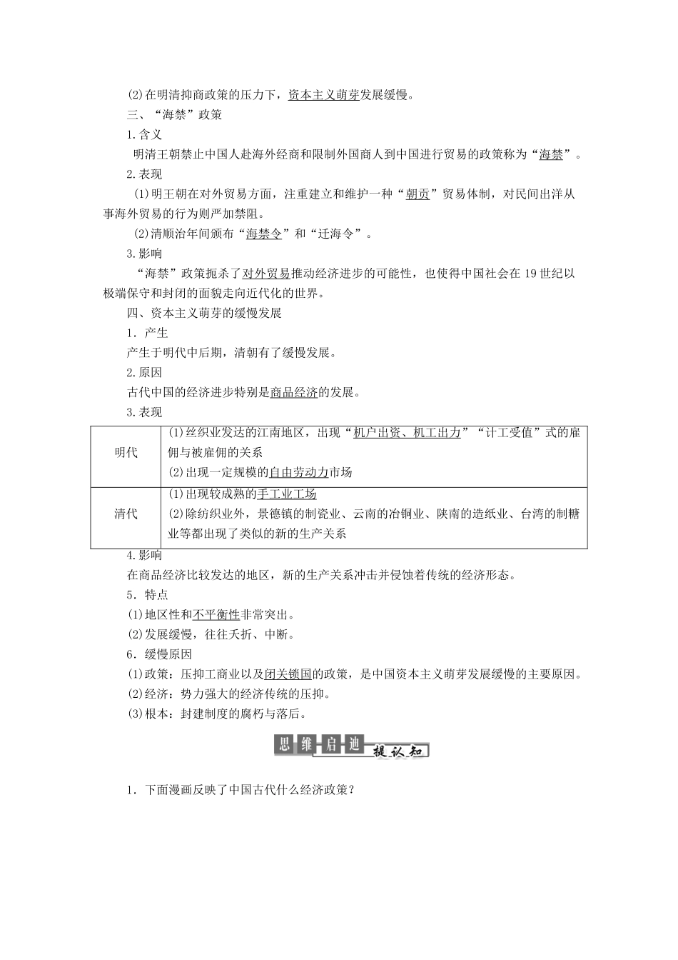 高中历史 专题一 古代中国经济的基本结构与特点 第4课 古代中国的经济政策教案（含解析）人民版必修2-人民版高一必修2历史教案_第2页