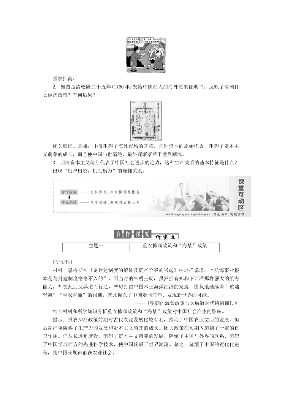 高中历史 专题一 古代中国经济的基本结构与特点 第4课 古代中国的经济政策教案（含解析）人民版必修2-人民版高一必修2历史教案_第3页
