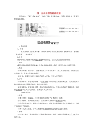 高中历史 专题一 古代中国经济的基本结构与特点 第4课 古代中国的经济政策教案（含解析）人民版必修2-人民版高一必修2历史教案