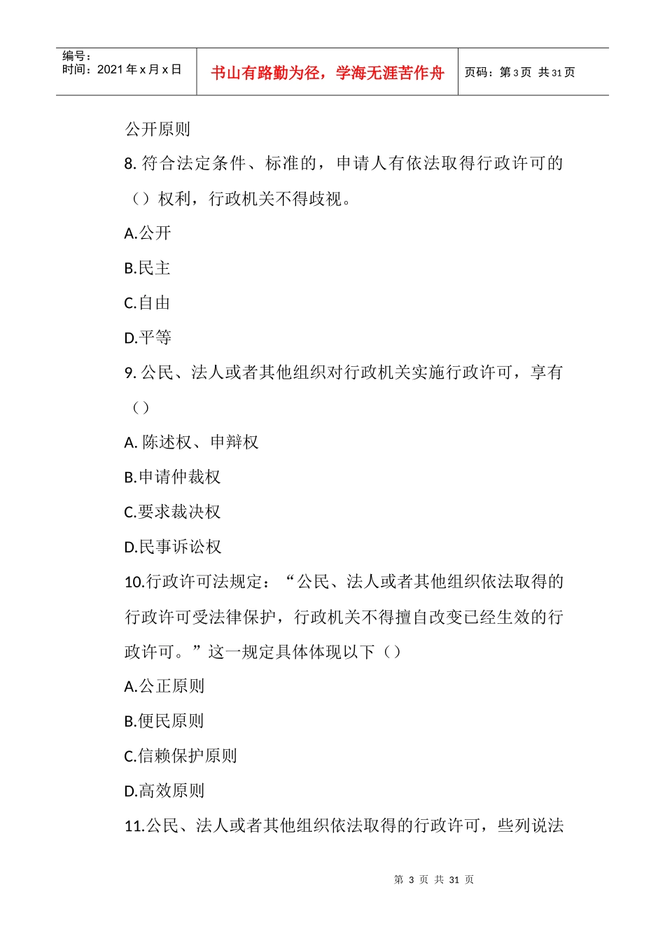 全国烟草行业专卖执法人员与法规人员法律知识统一培训_第3页