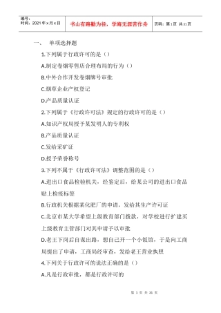 全国烟草行业专卖执法人员与法规人员法律知识统一培训