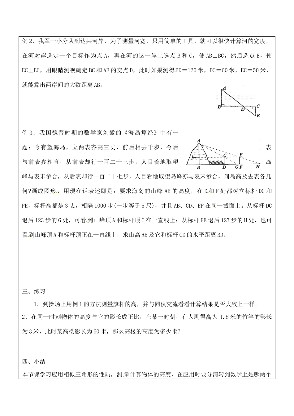 九年级数学上册 3.3.4 相似三角形的应用教案 湘教版_第2页