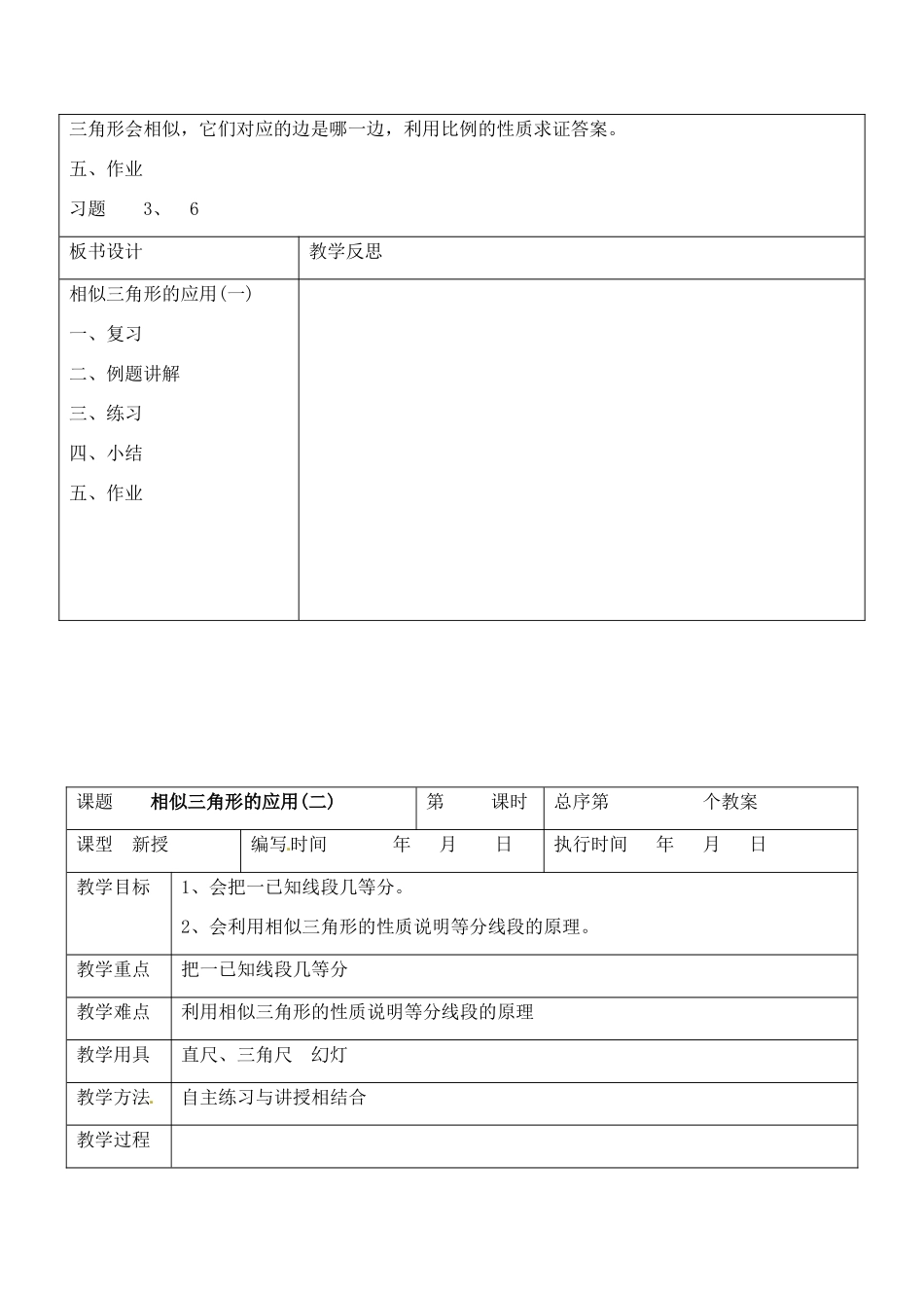 九年级数学上册 3.3.4 相似三角形的应用教案 湘教版_第3页