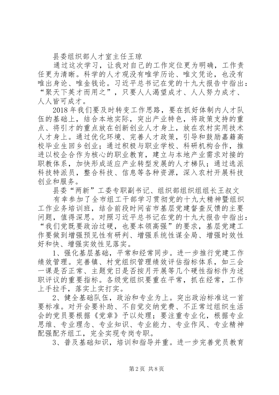 全市组工干部培训心得汇编_第2页