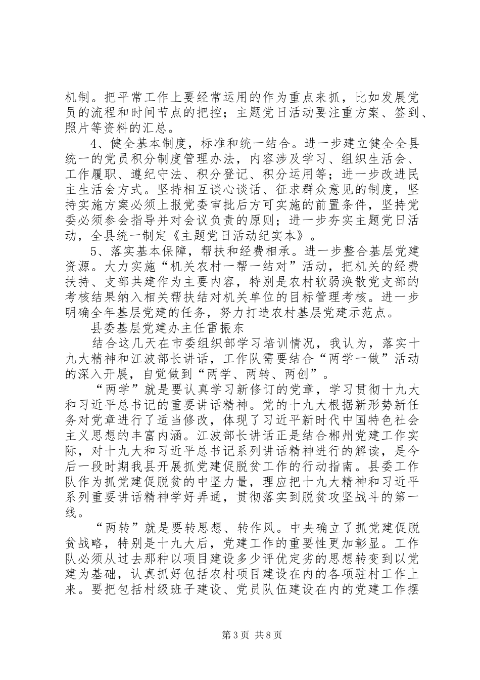 全市组工干部培训心得汇编_第3页