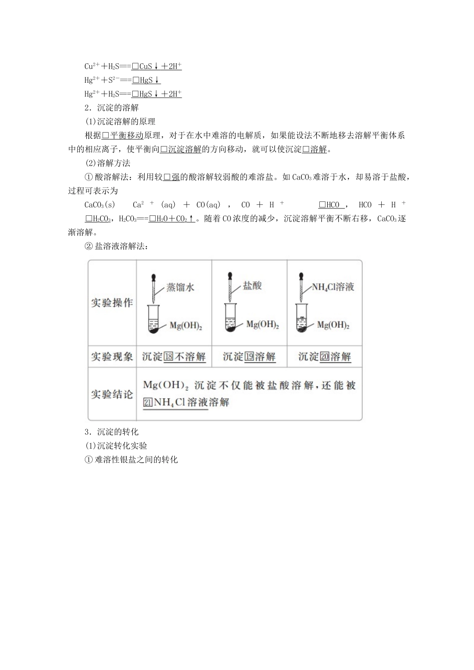 高中化学 第三章 水溶液中的离子平衡 第四节 难溶电解质的溶解平衡教案 新人教版选修4-新人教版高二选修4化学教案_第2页