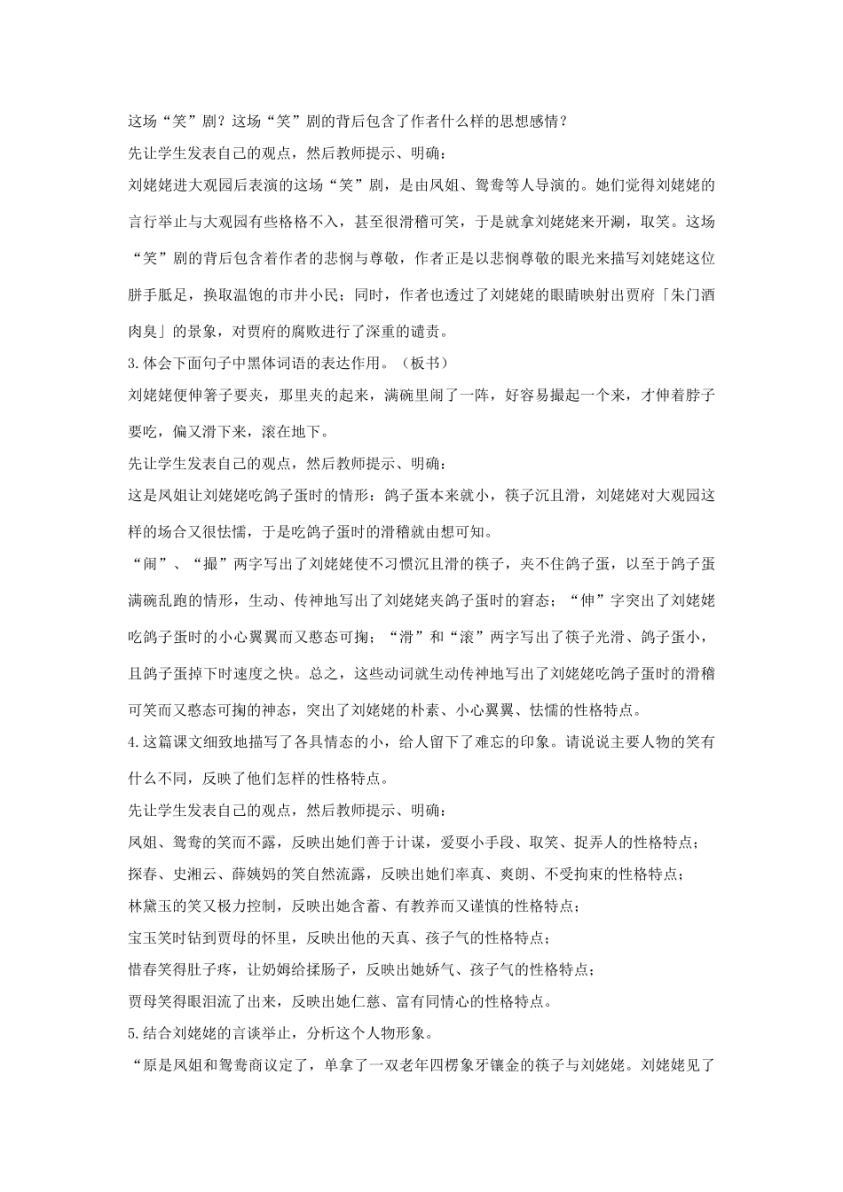 高中语文 10 刘姥姥一进荣国府教案 北师大版必修4-北师大版高中必修4语文教案_第3页