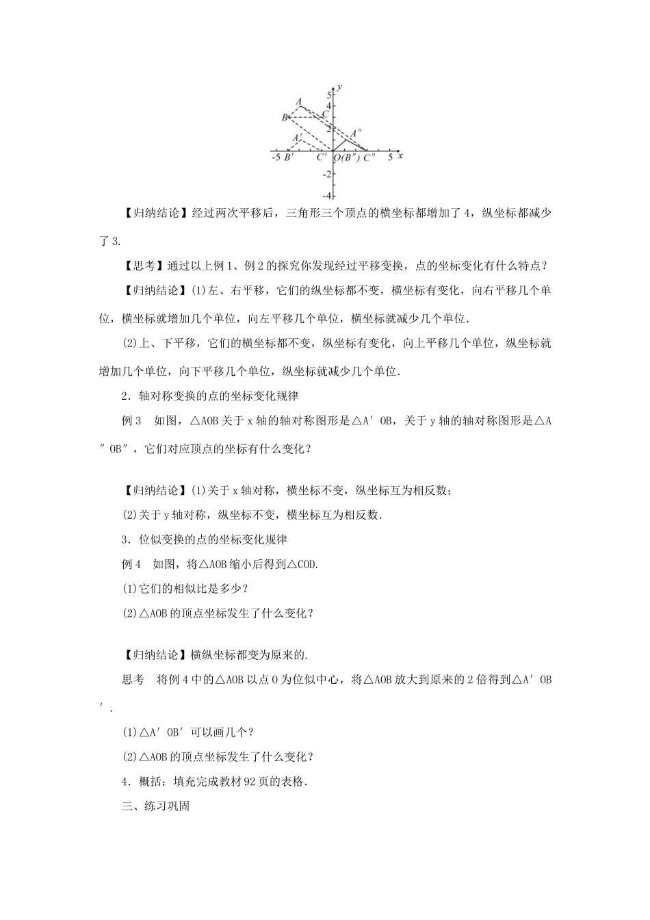 九年级数学上册 第23章 图形的相似23.6 图形与坐标23.6.2 图形的交换与坐标教案 （新版）华东师大版-（新版）华东师大版初中九年级上册数学教案_第2页