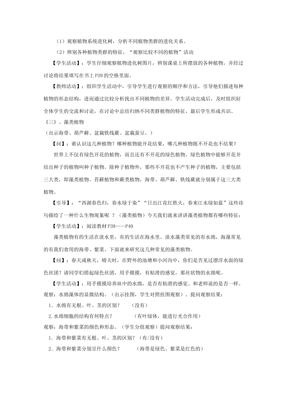 八年级生物下：第22章第2节 植物的主要类群 精品教案（北师大版）_第2页