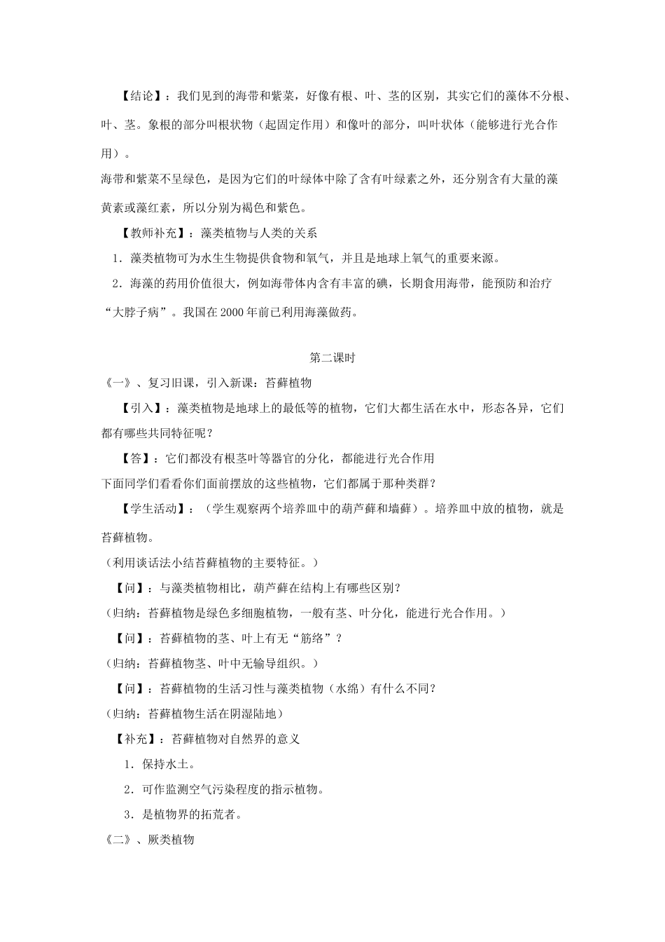 八年级生物下：第22章第2节 植物的主要类群 精品教案（北师大版）_第3页