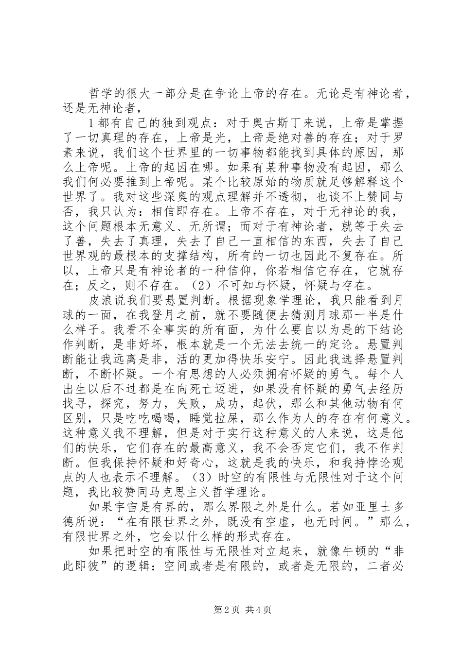 哲学课学习收获与体会[推荐五篇]_第2页