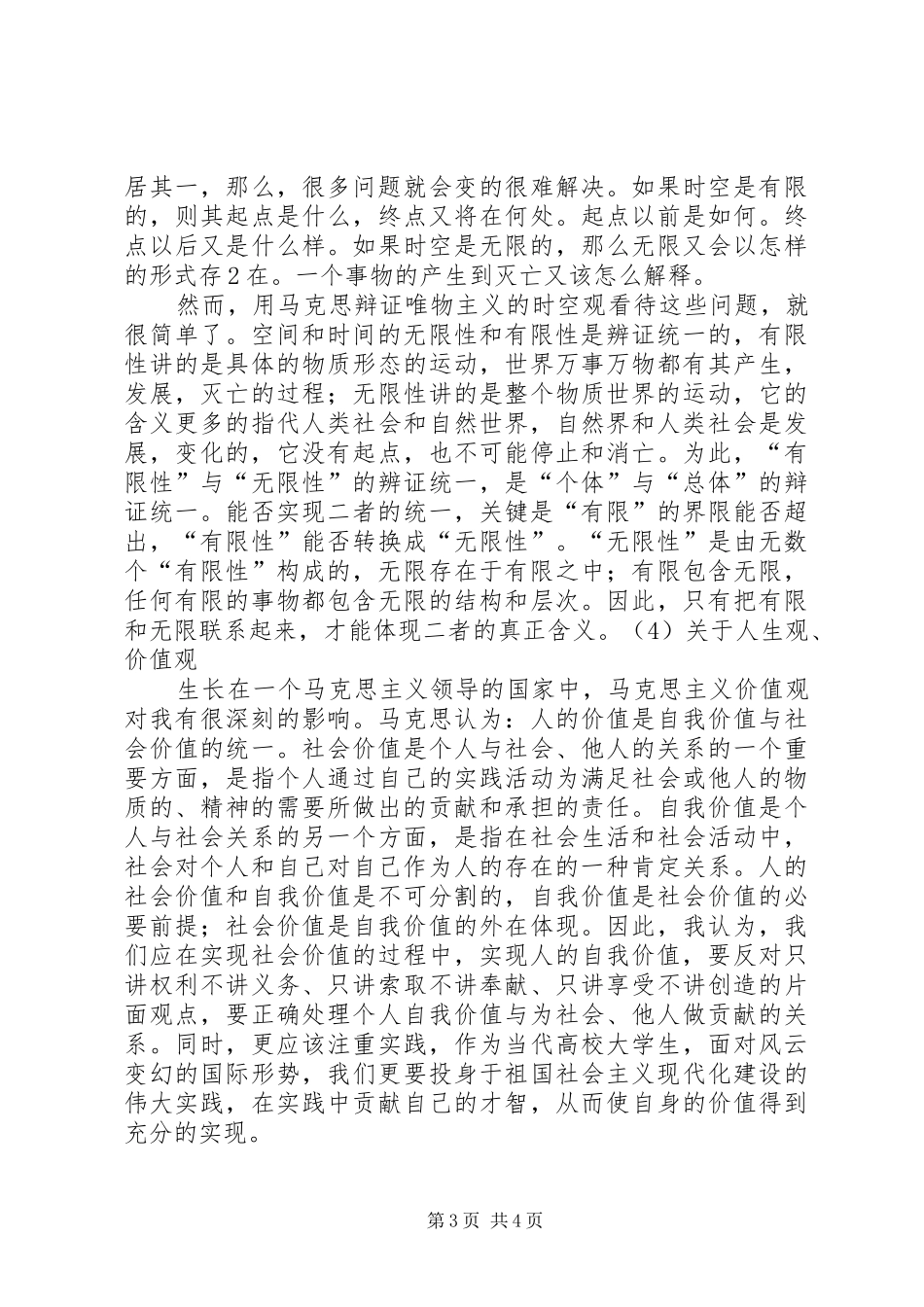 哲学课学习收获与体会[推荐五篇]_第3页
