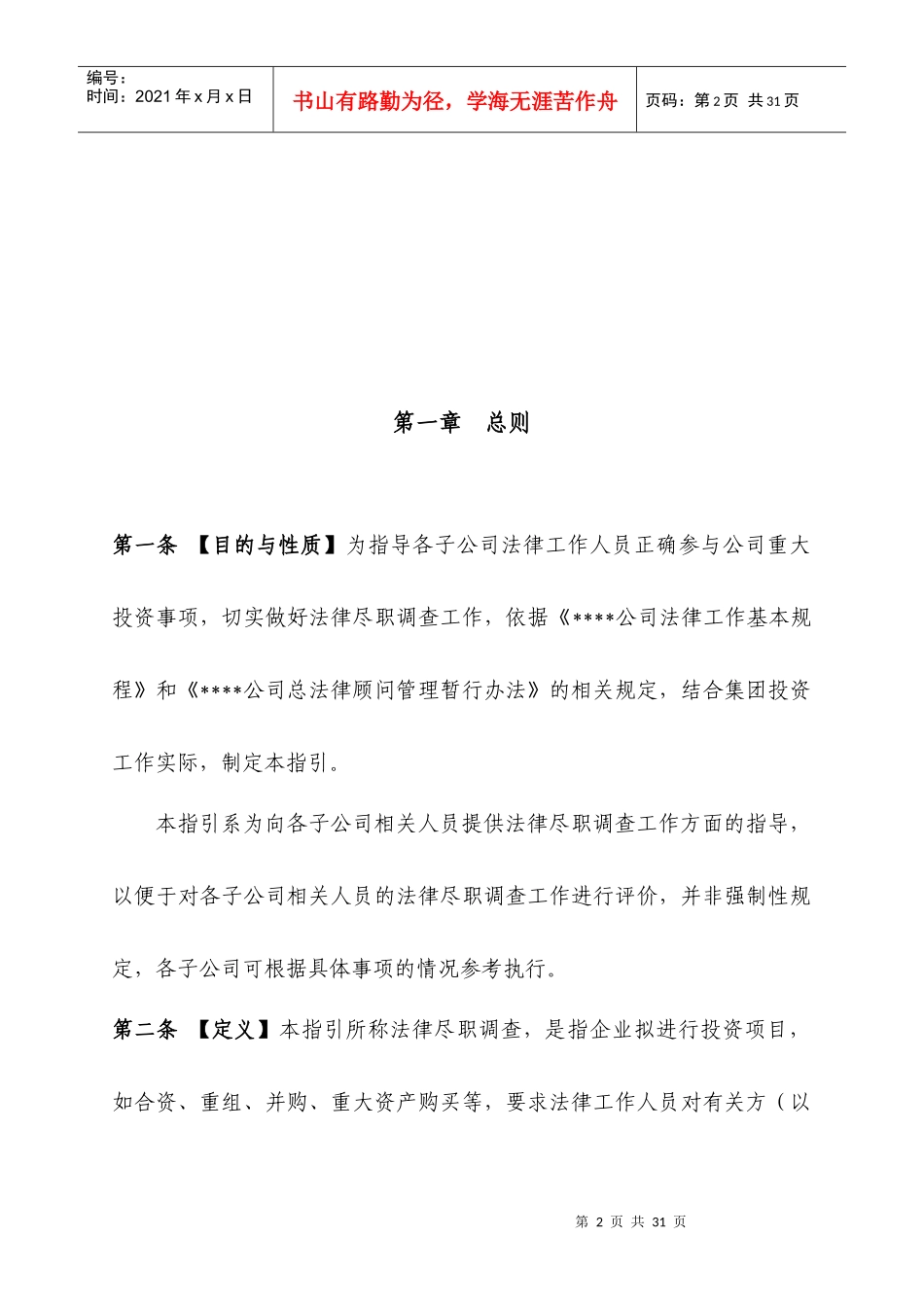 法律尽职调查工作指引_第2页