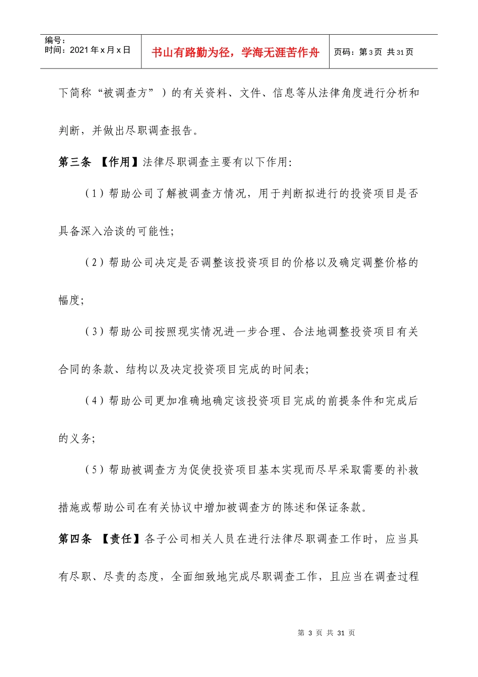 法律尽职调查工作指引_第3页