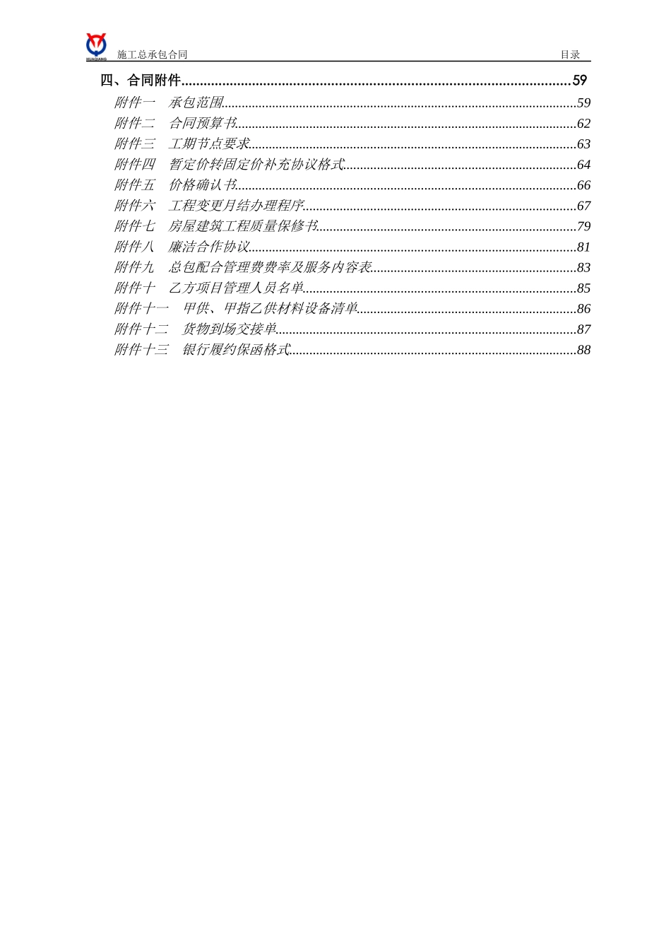 沈阳华强城一期总包合同(双方定稿)_第3页