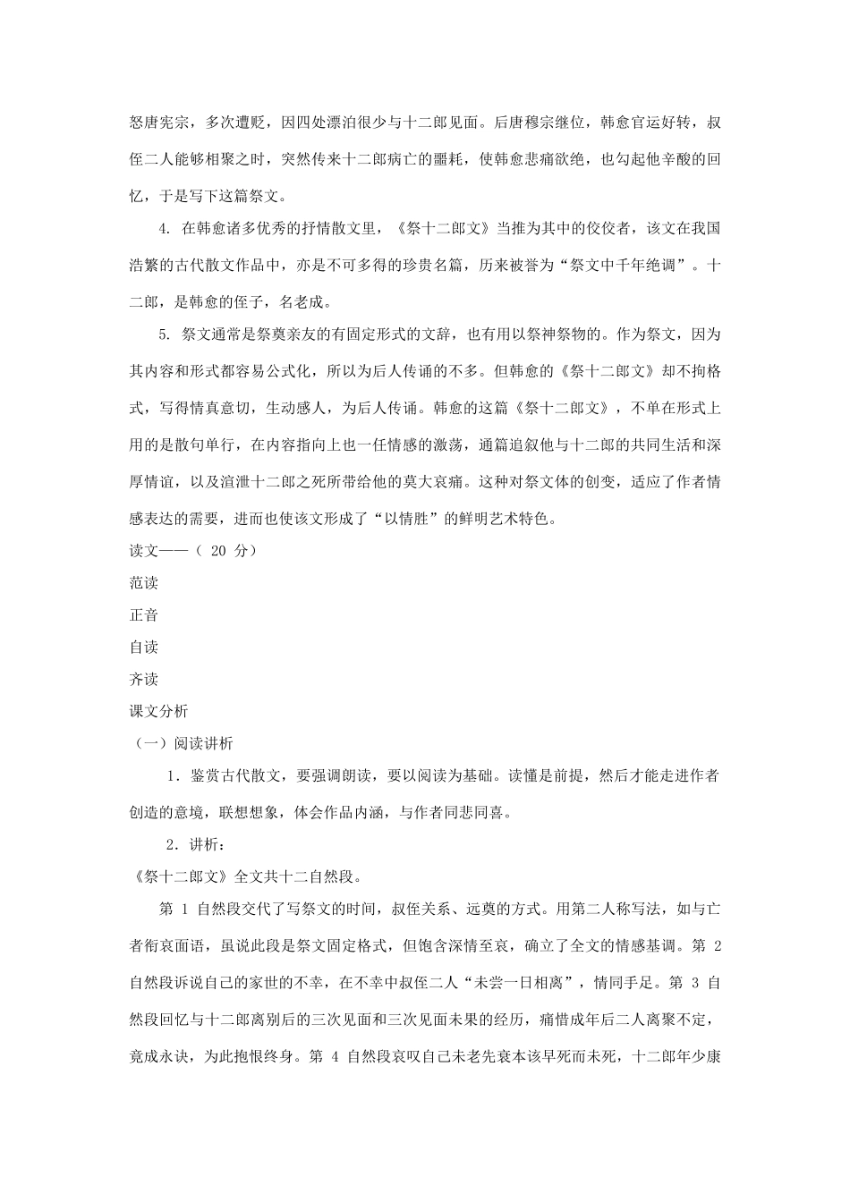 高中语文 第五单元《祭十二郎文》教案 新人教版选修《中国古代诗歌散文欣赏》-新人教版高二《中国古代诗歌散文欣赏》语文教案_第2页