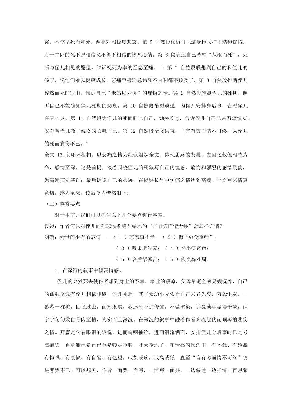 高中语文 第五单元《祭十二郎文》教案 新人教版选修《中国古代诗歌散文欣赏》-新人教版高二《中国古代诗歌散文欣赏》语文教案_第3页