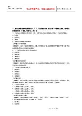 浙江会计从业资格考试《财经法规》试卷及答案
