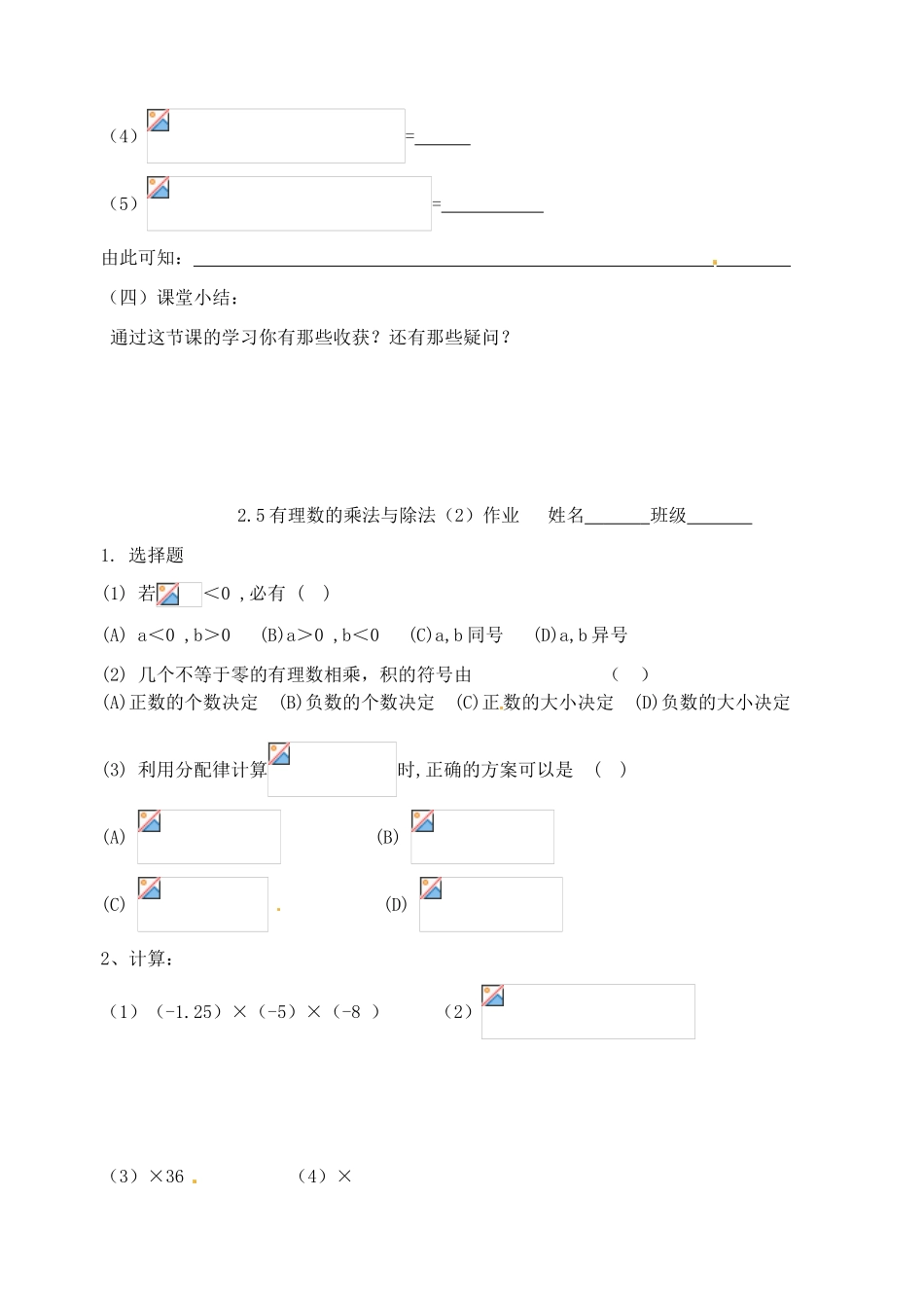 江苏省无锡市七年级数学《2.5 有理数的乘法与除法》教案（2） 苏科版_第3页