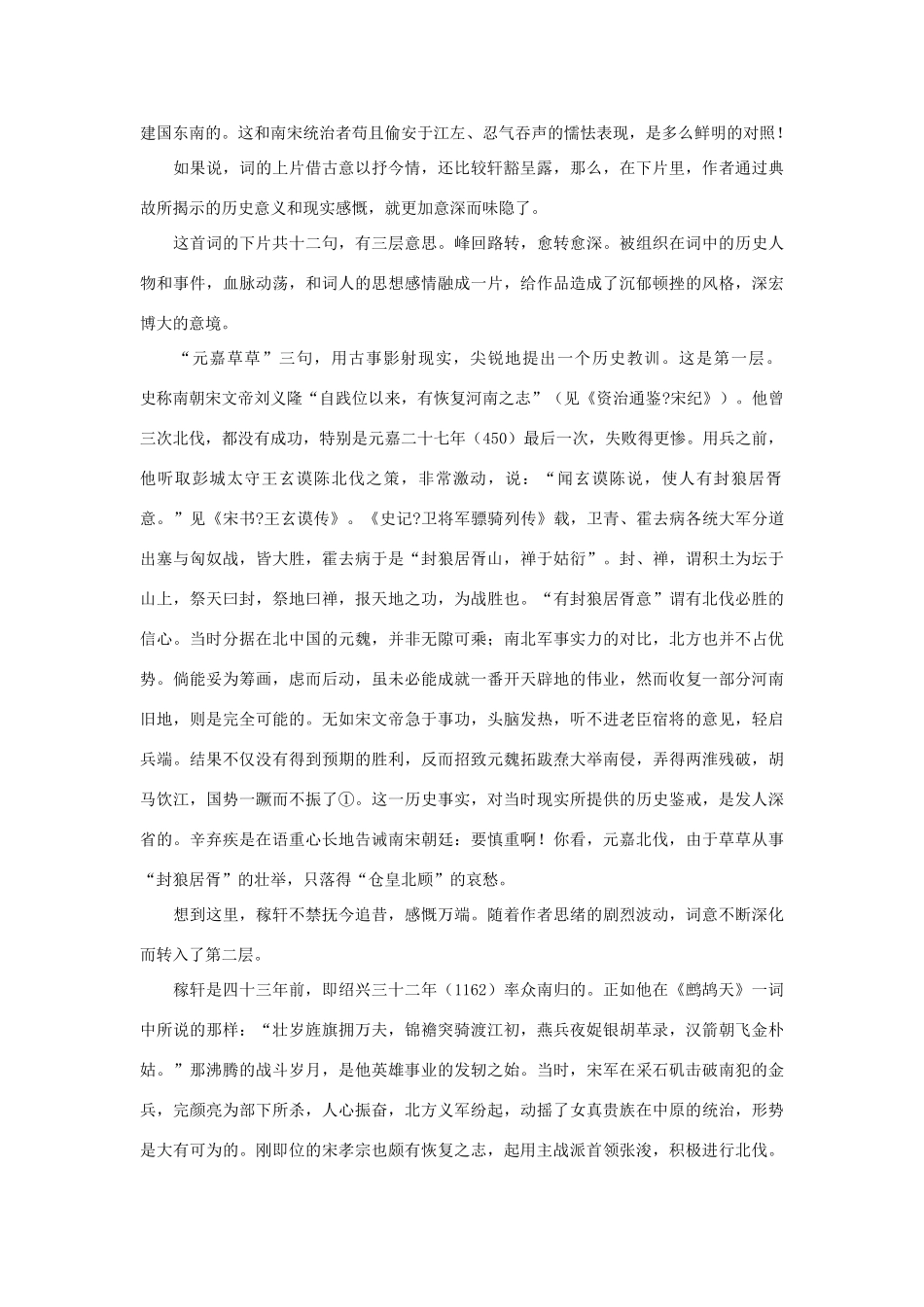 高中语文 辛弃疾词京口北固亭怀古教案2 新人教版必修4_第2页