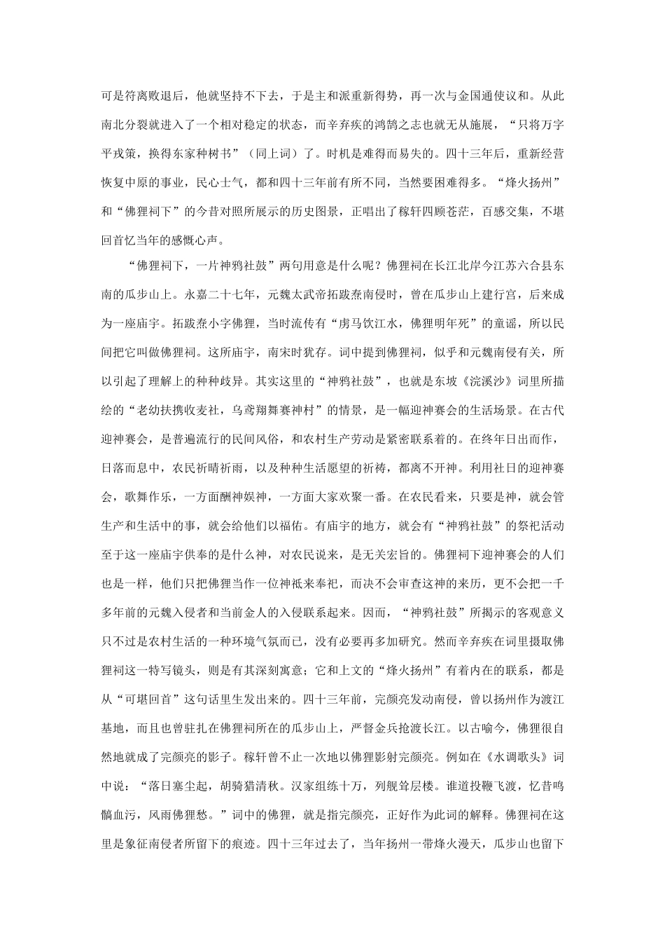 高中语文 辛弃疾词京口北固亭怀古教案2 新人教版必修4_第3页