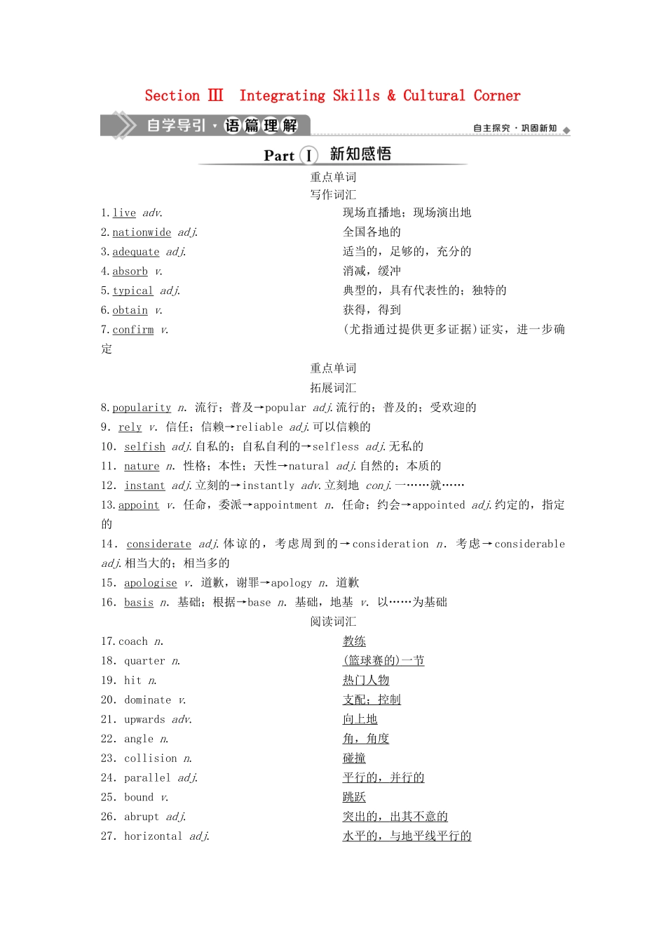高中英语 Module 1 Basketball Section Ⅲ Integrating Skills  Cultural Corner教案 外研版选修7-外研版高二选修7英语教案_第1页