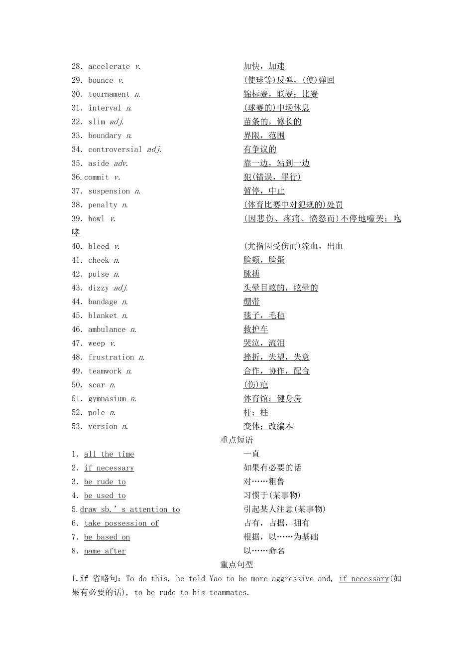 高中英语 Module 1 Basketball Section Ⅲ Integrating Skills  Cultural Corner教案 外研版选修7-外研版高二选修7英语教案_第2页