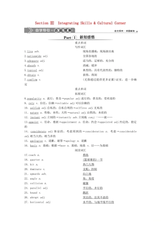 高中英语 Module 1 Basketball Section Ⅲ Integrating Skills  Cultural Corner教案 外研版选修7-外研版高二选修7英语教案