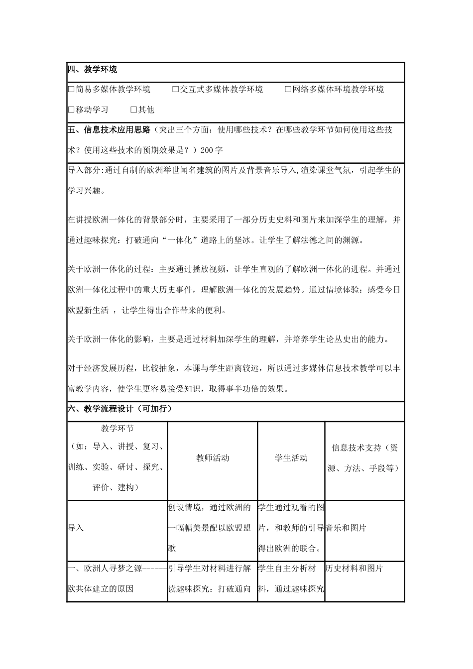 高中历史 第24课 欧洲的经济区域一体化教案3 岳麓版必修2-岳麓版高一必修2历史教案_第2页