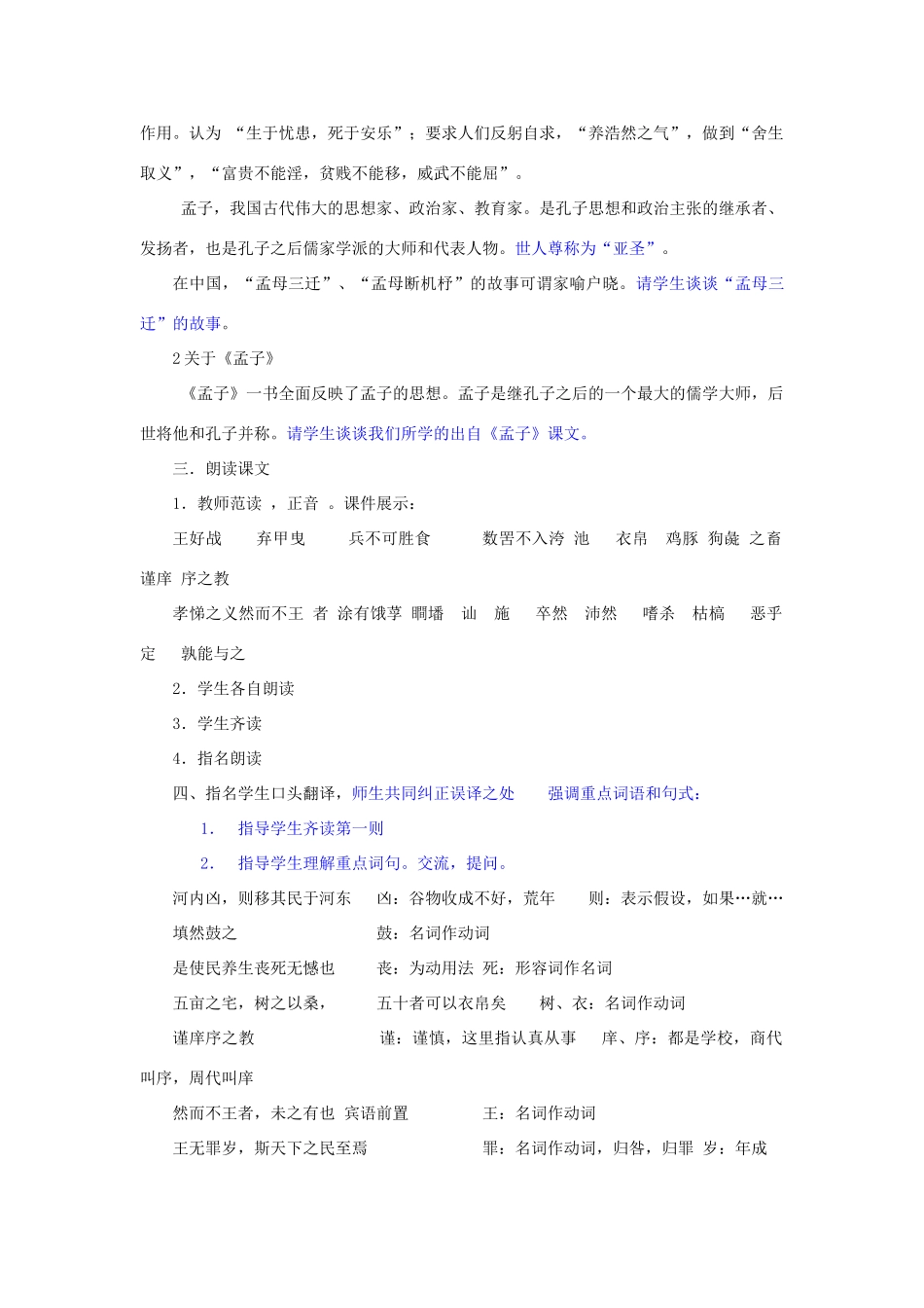 高中语文 第二单元 一 王好战，请以战喻教案5 新人教版选修《先秦诸子选读》-新人教版高中《先秦诸子选读》语文教案_第2页