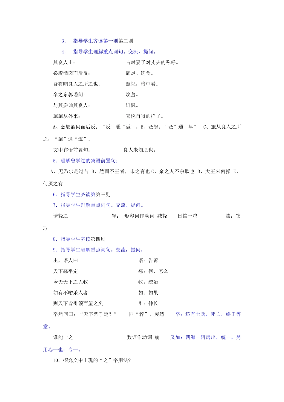 高中语文 第二单元 一 王好战，请以战喻教案5 新人教版选修《先秦诸子选读》-新人教版高中《先秦诸子选读》语文教案_第3页