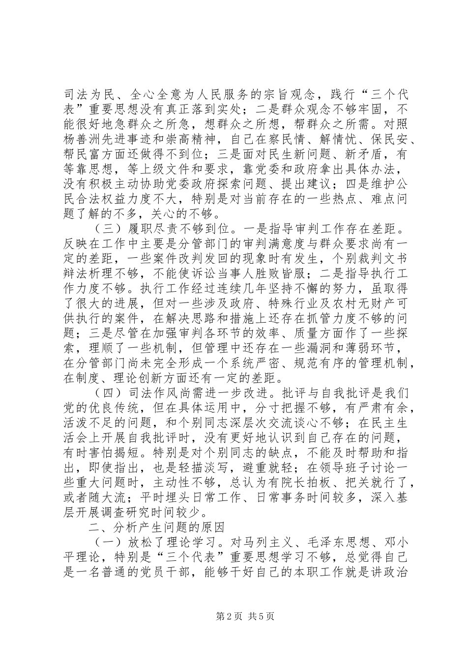 学习杨善洲同志先进事迹心得体会个人先进事迹党性分析报告_第2页