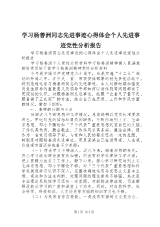 学习杨善洲同志先进事迹心得体会个人先进事迹党性分析报告