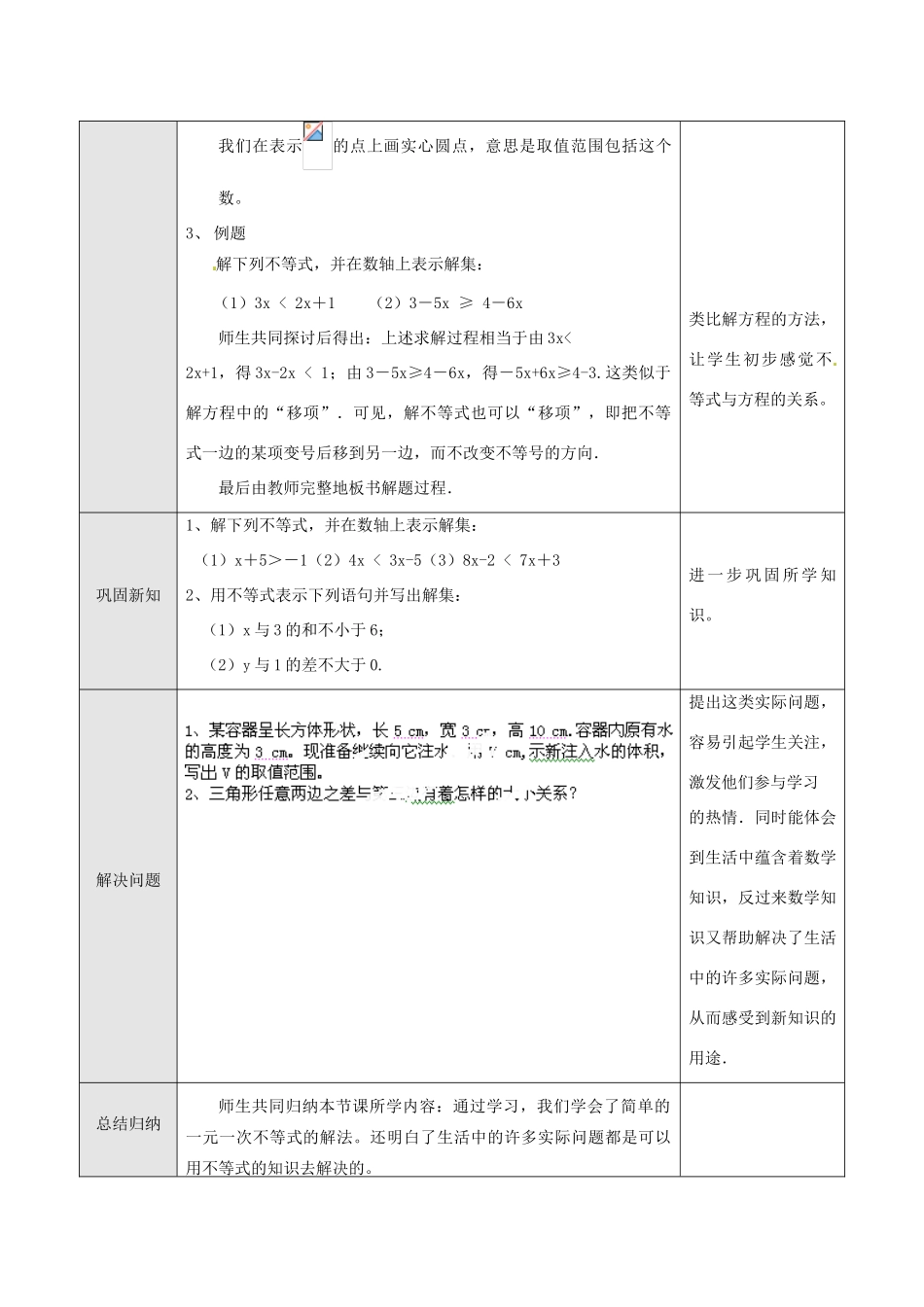 湖北省孝感市孝南区肖港初中七年级数学下册 9.1.2 不等式的性质教案（2） 新人教版_第2页