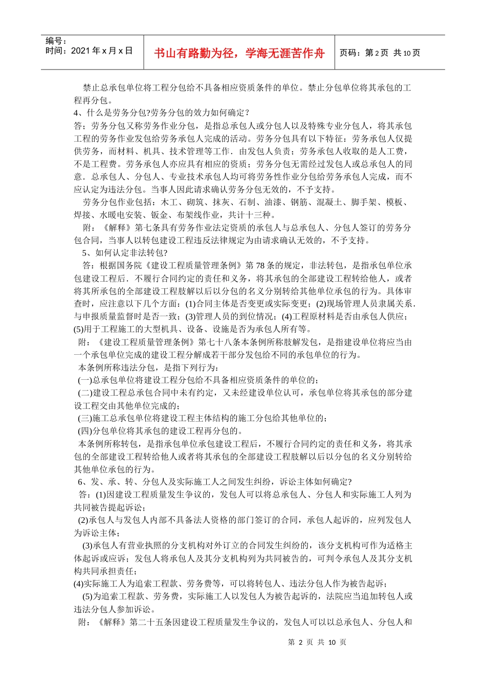建设工程施工合同篇中院例释8_第2页