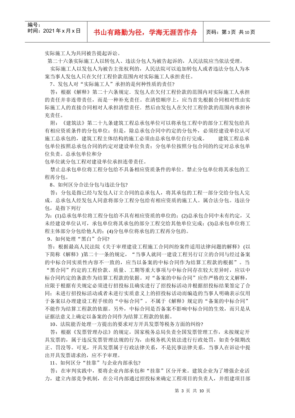 建设工程施工合同篇中院例释8_第3页