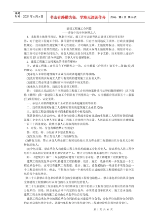 建设工程施工合同篇中院例释8