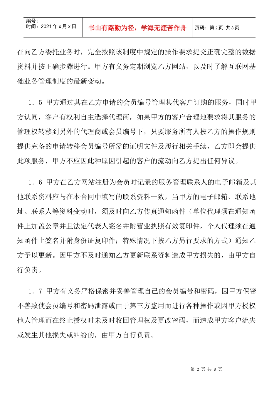 互联网业务代理合同_第2页